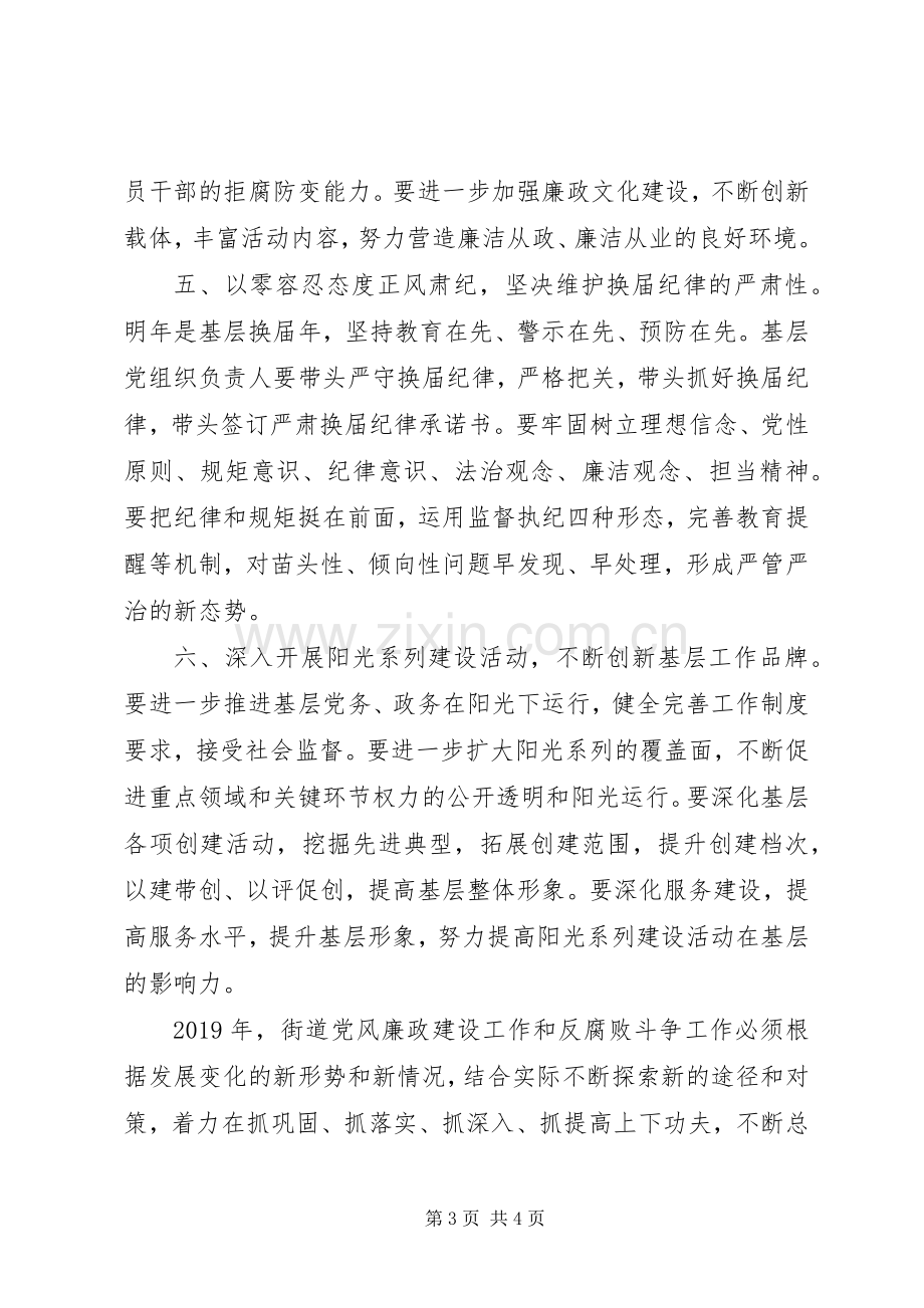 XX年街道党风廉政建设和反腐败斗争工作计划.docx_第3页