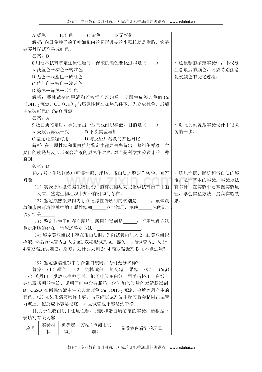 人教新课标高中生物必修一课后测试题（细胞中的元素和化合物）.doc_第2页