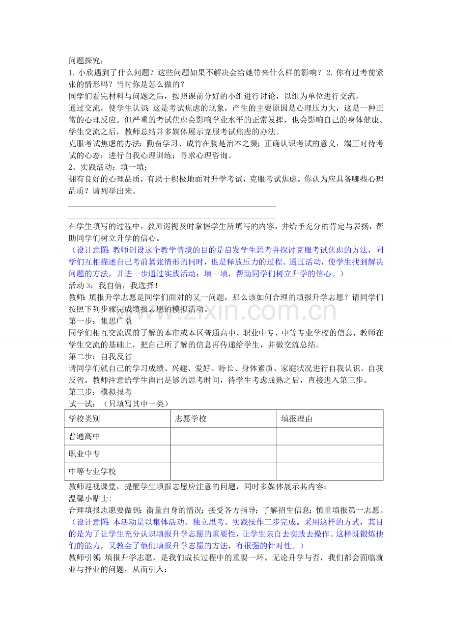 九年级政治全册 第四单元 第12课 第1框 直面升学与择业教案 鲁教版-鲁教版初中九年级全册政治教案.doc_第3页