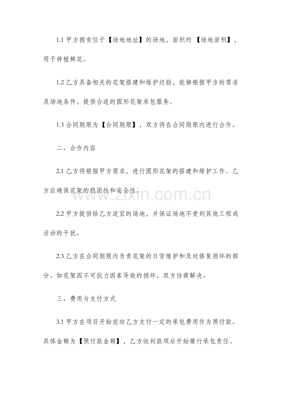 圆形花架承包合同.docx_第2页