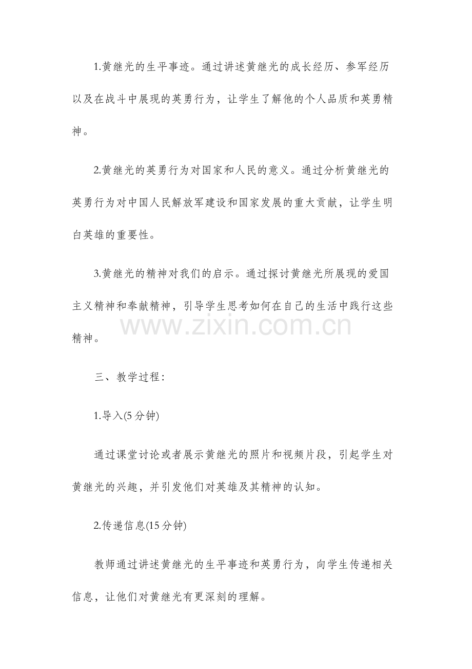 课黄继光教学设计.docx_第2页