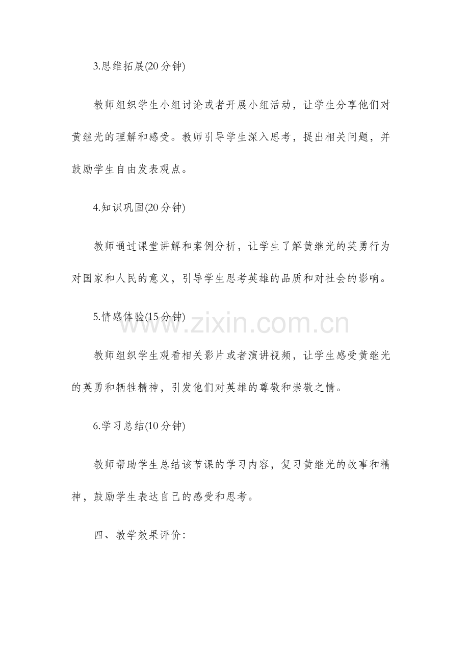 课黄继光教学设计.docx_第3页