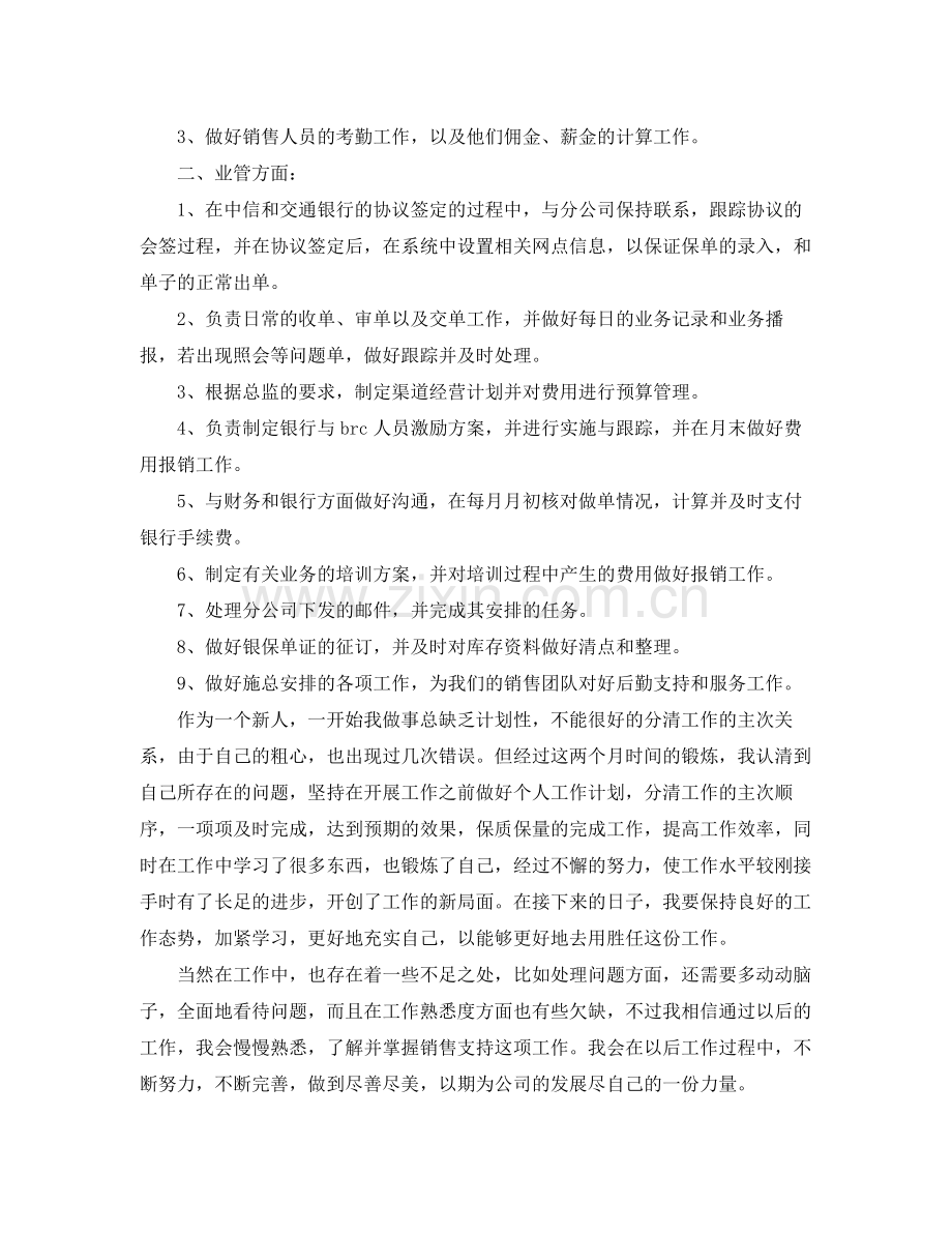 营销总监个人工作总结三篇 .docx_第3页