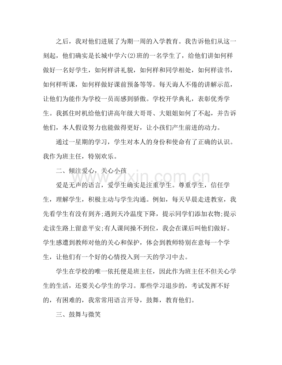 班主任教育教学工作参考总结（通用）.docx_第2页