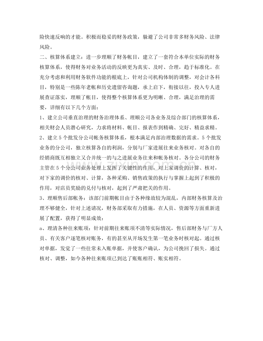 公司财务部工作的自我参考总结范文（通用）.docx_第2页