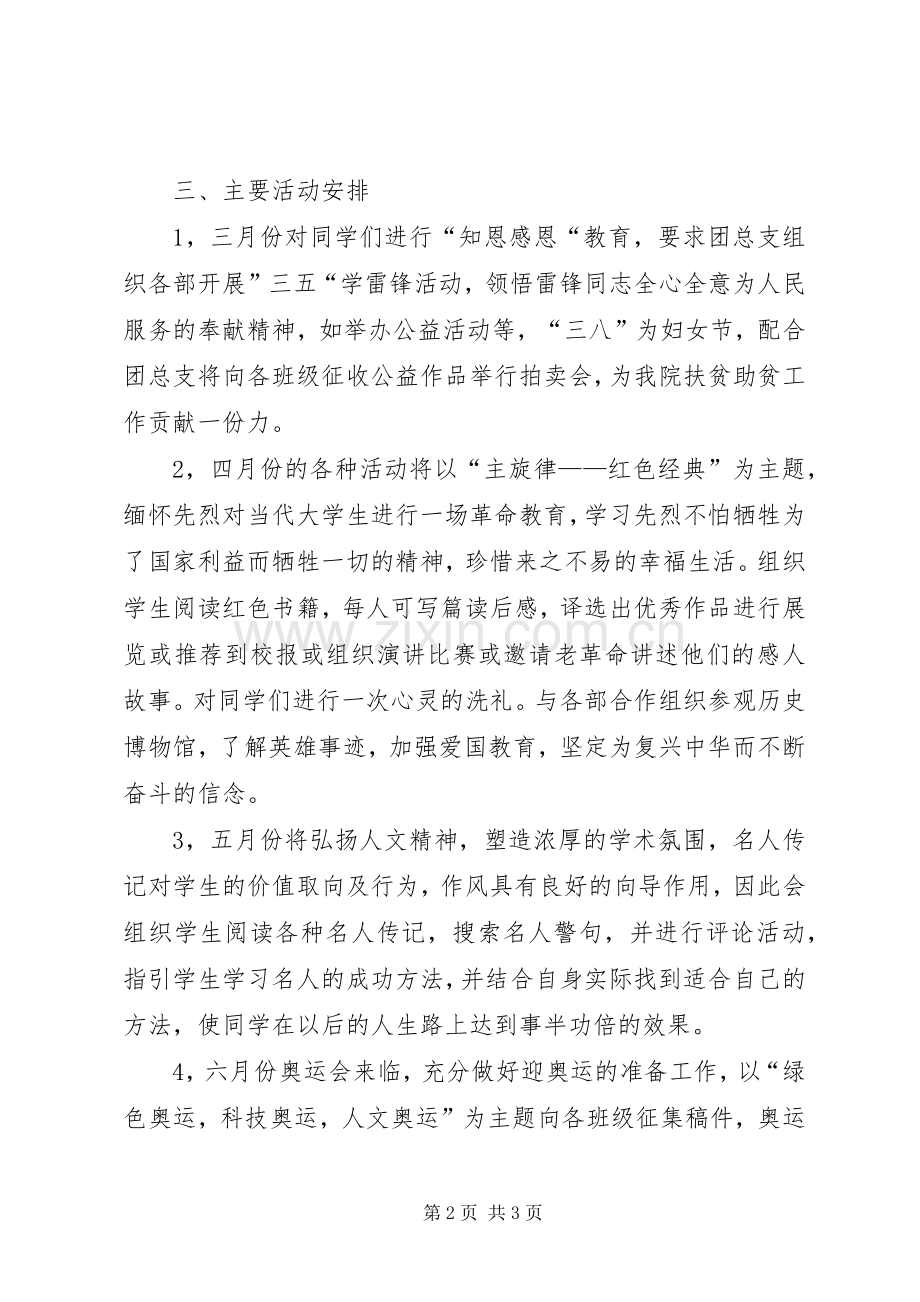 团总支宣传部工作计划 .docx_第2页