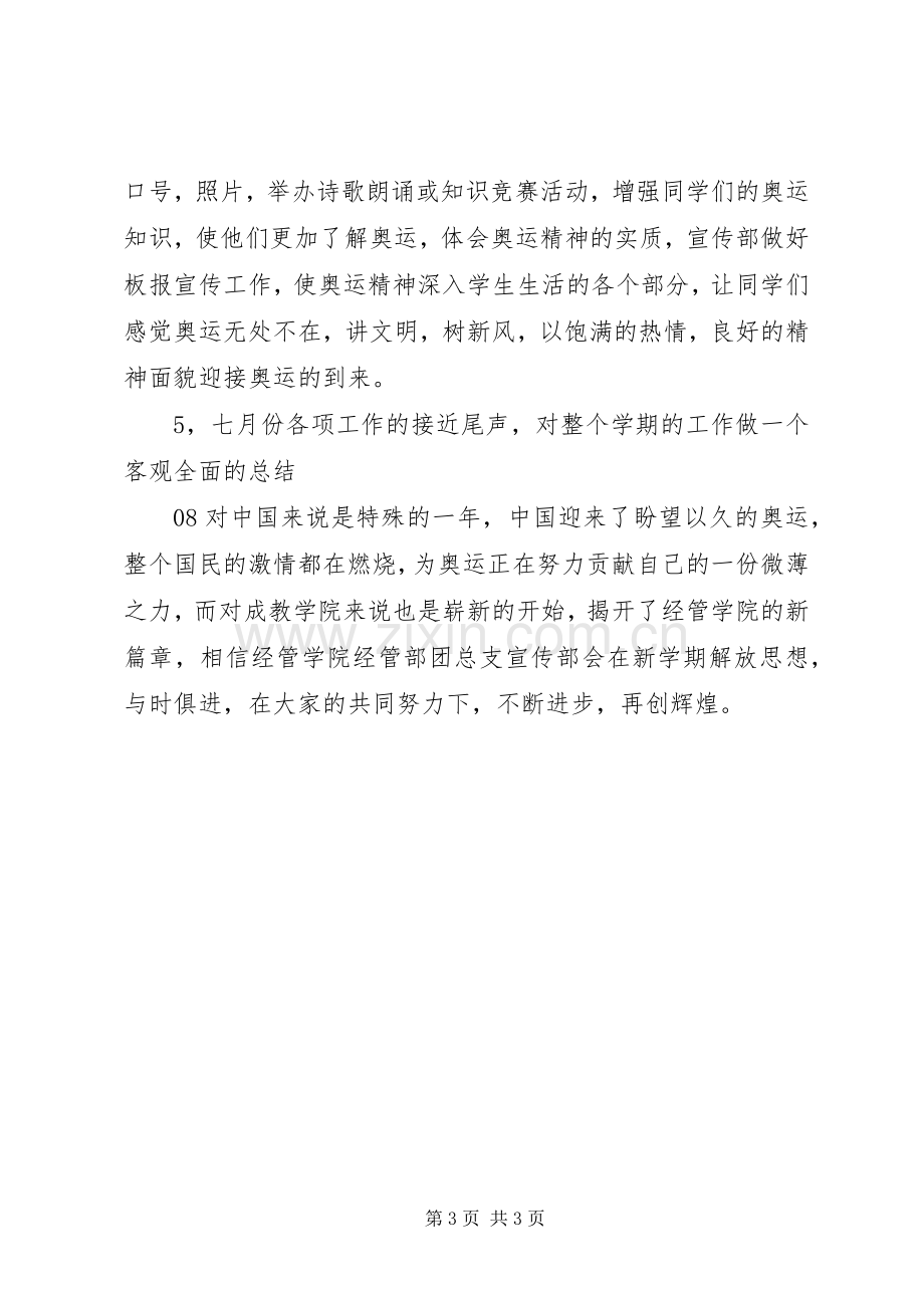 团总支宣传部工作计划 .docx_第3页