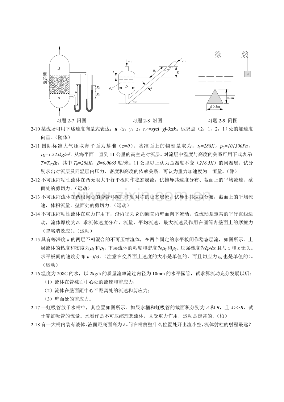 化工原理习题集（不怎么好bt）.doc_第2页