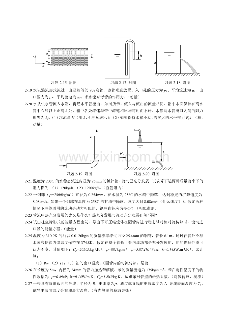 化工原理习题集（不怎么好bt）.doc_第3页