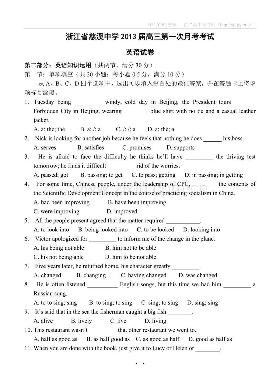 浙江省慈溪中学2013届高三第一次月考考试英语试题.doc_第1页