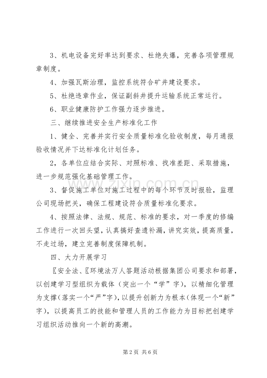 公司二季度安全工作的计划.docx_第2页