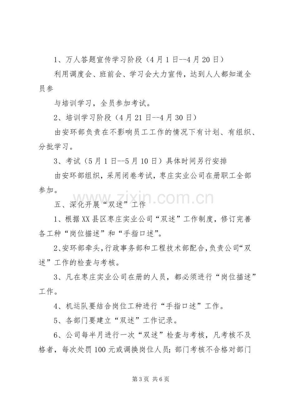 公司二季度安全工作的计划.docx_第3页