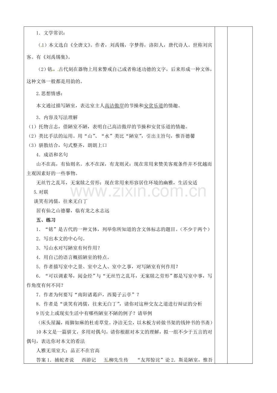 山东省邹平县实验中学八年级语文下册 陋室铭教学设计 人教新课标版.doc_第2页