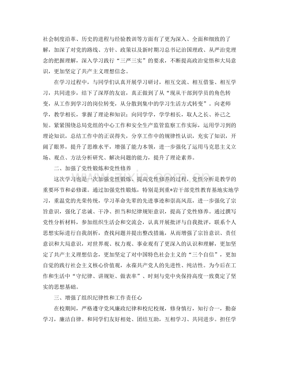 党校学习个人总结范例 .docx_第3页