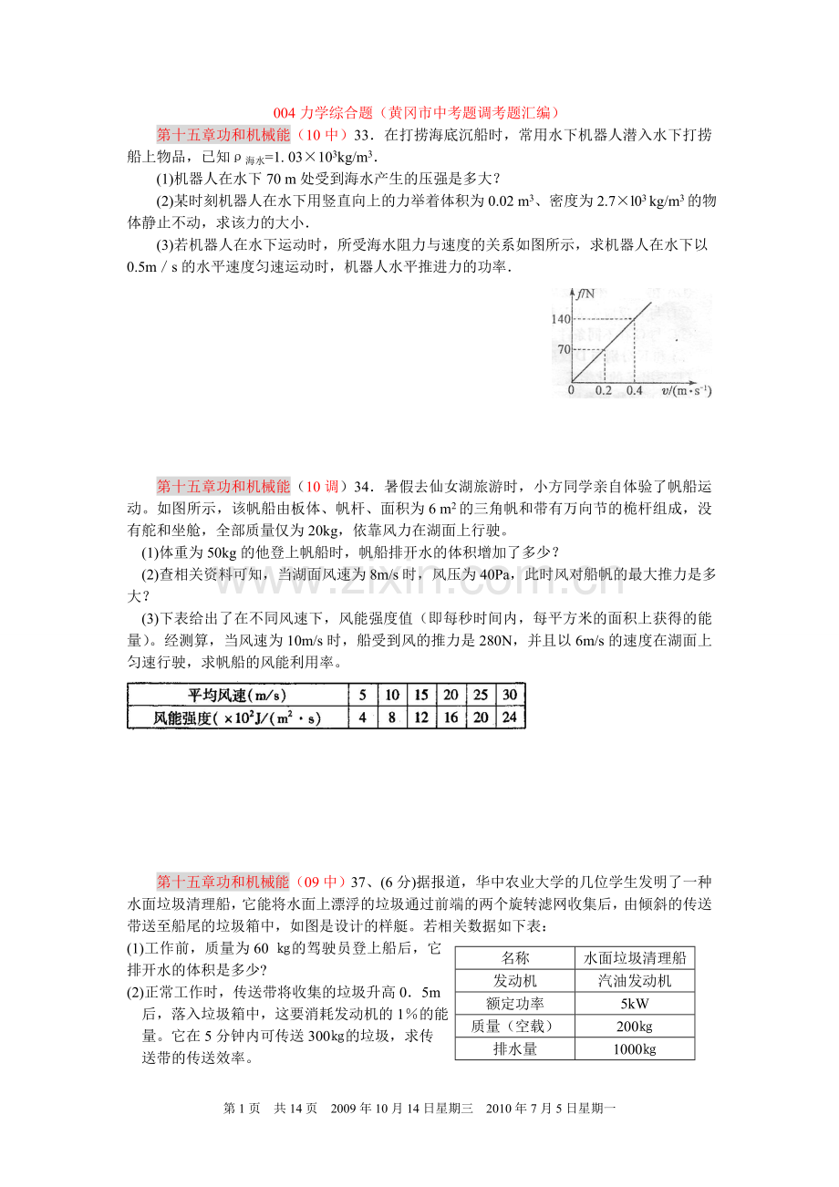 中考物理-黄冈中考力学.doc_第1页