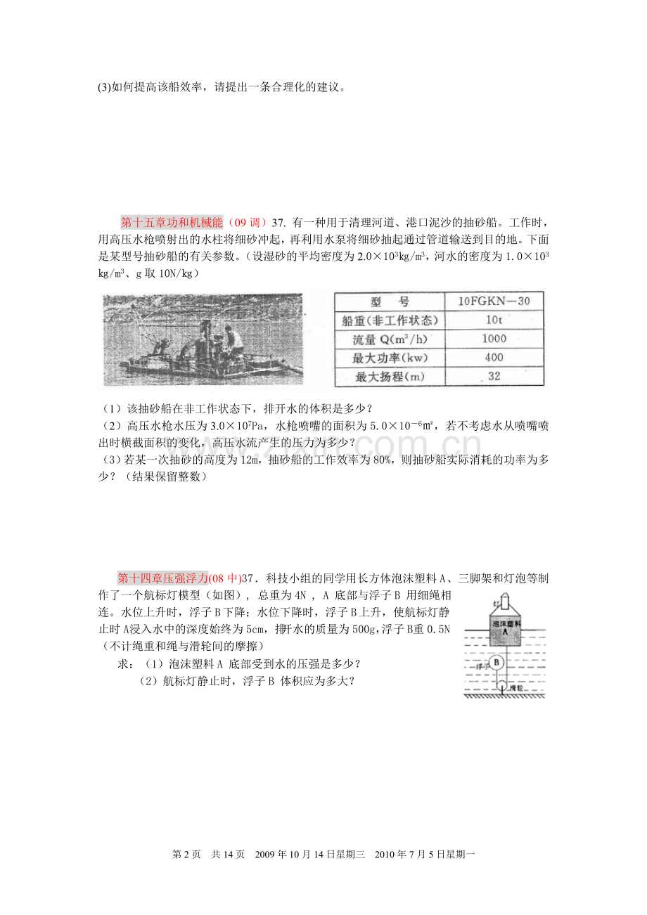 中考物理-黄冈中考力学.doc_第2页