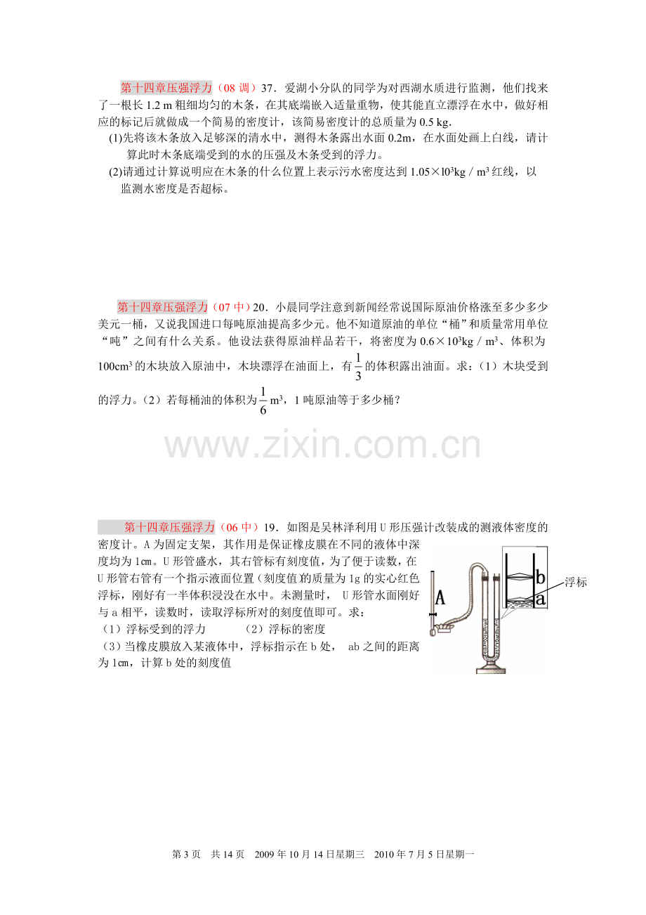 中考物理-黄冈中考力学.doc_第3页