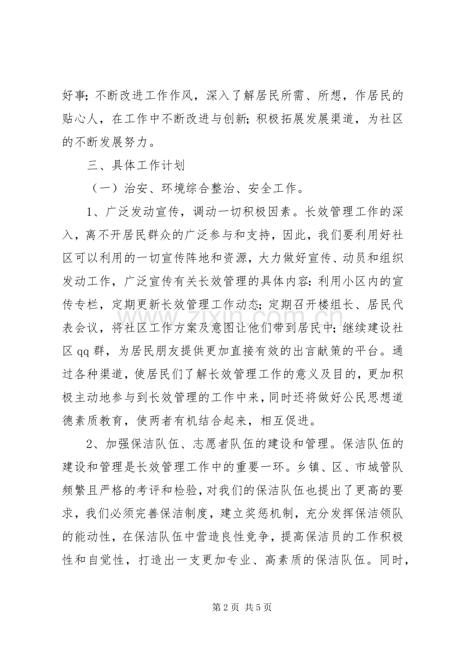 新任社区主任工作计划 .docx_第2页