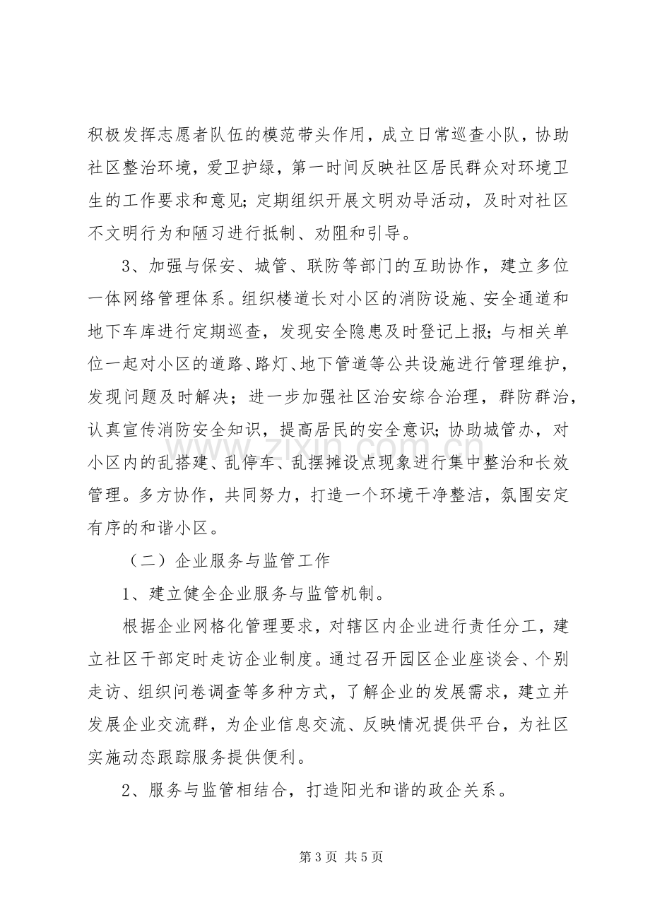 新任社区主任工作计划 .docx_第3页