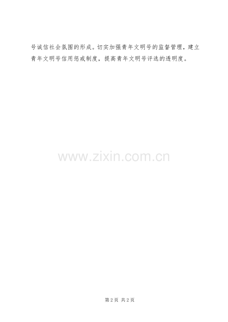 团委XX年工作计划.docx_第2页