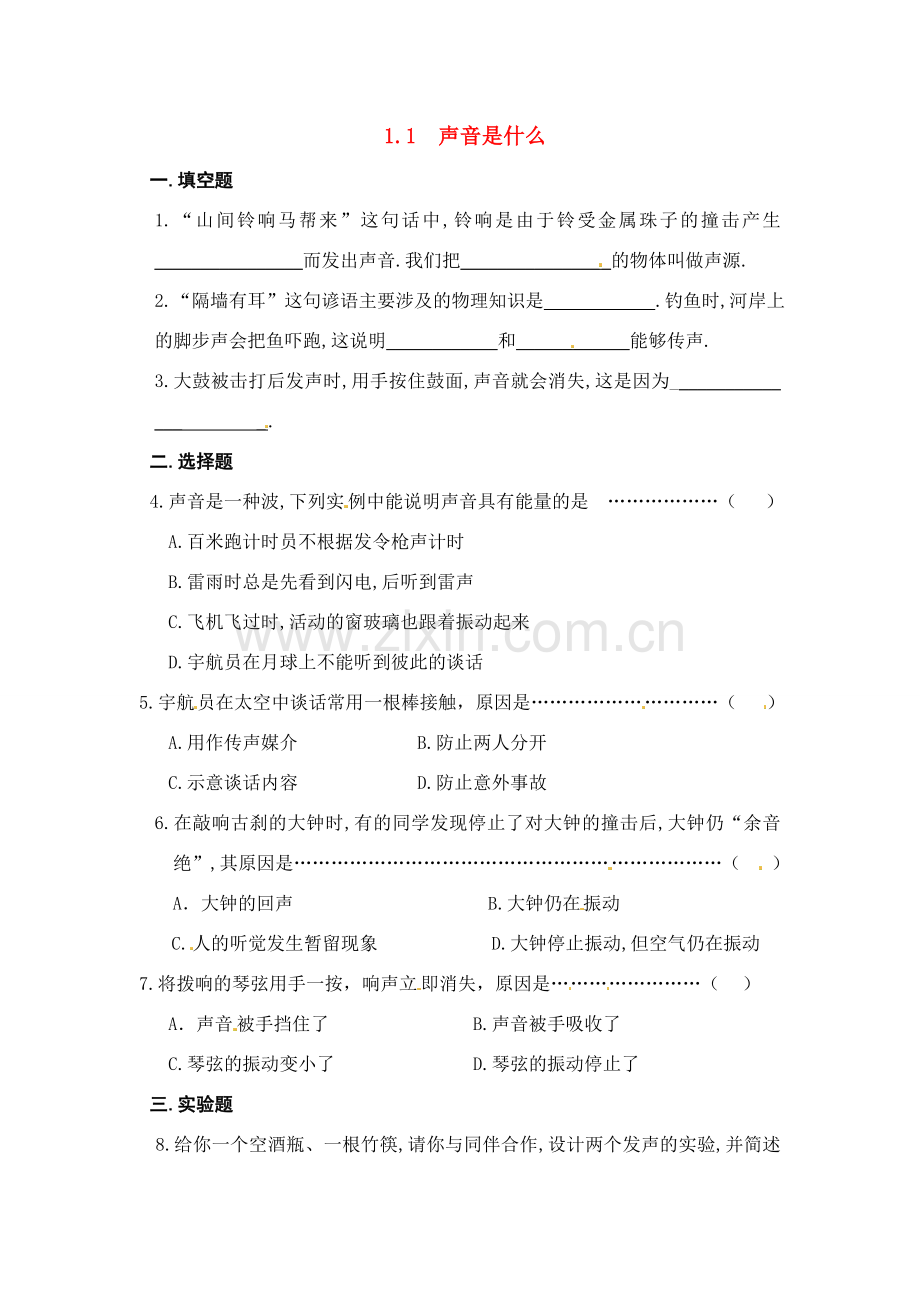 八年级物理上册 1.1声音是什么教案 苏科版.doc_第1页