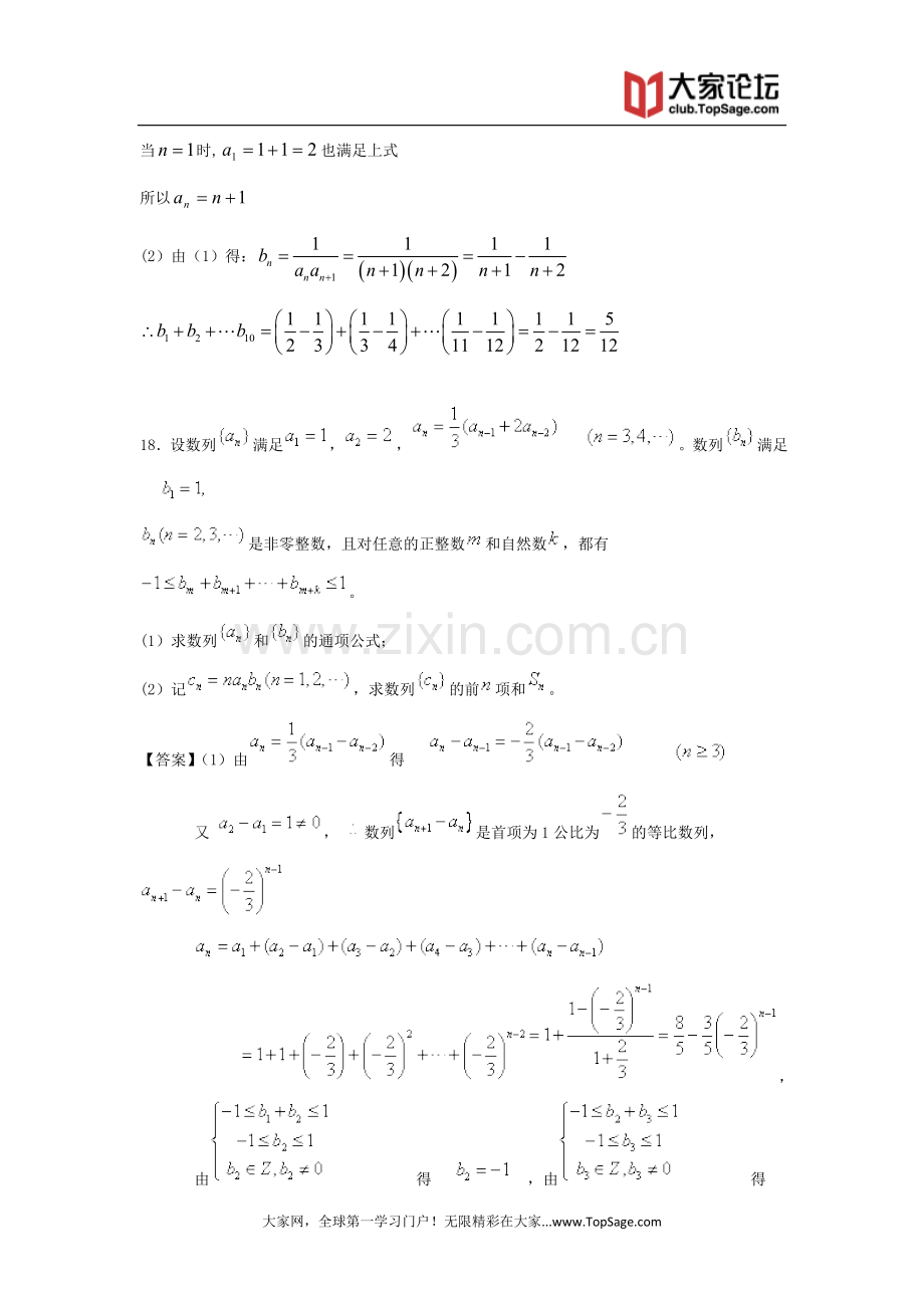 上海市复旦大学附中2013届高三数学一轮复习单元训练：数列.doc_第3页