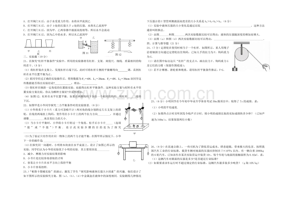 八年级物理下学期期中考试题.doc_第2页