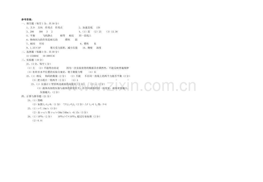 八年级物理下学期期中考试题.doc_第3页