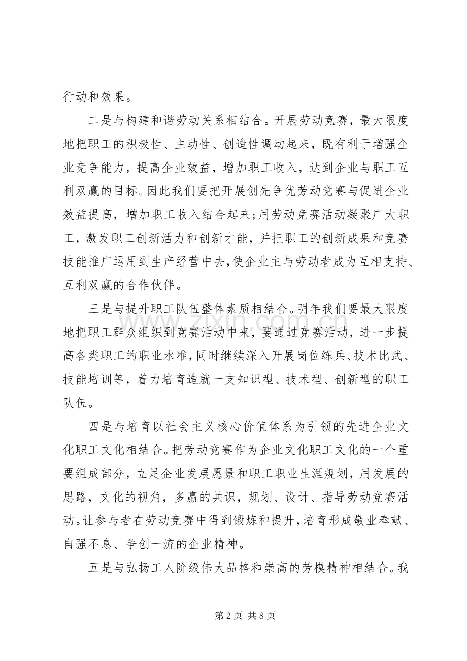 公司年度工会工作计划.docx_第2页