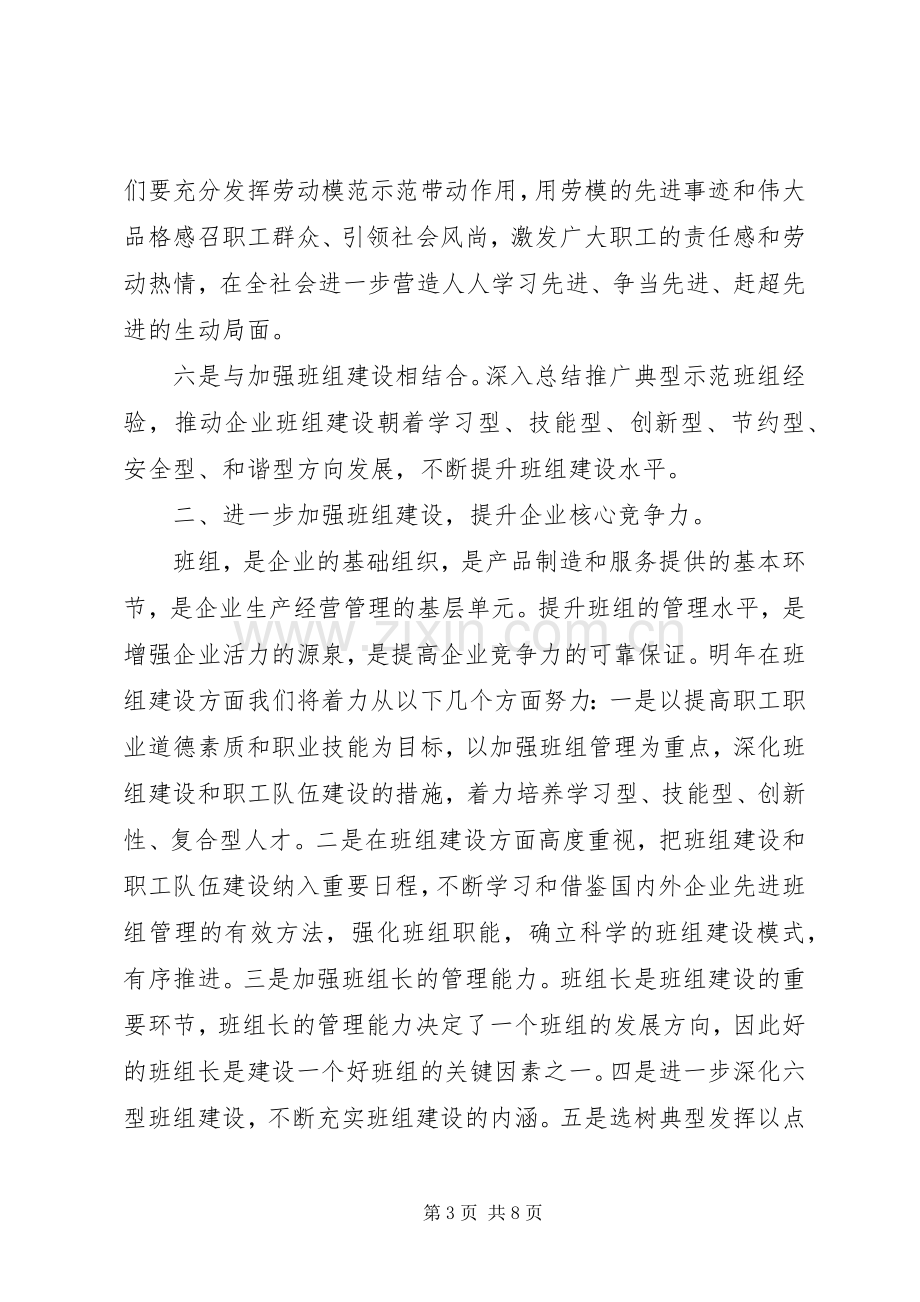 公司年度工会工作计划.docx_第3页