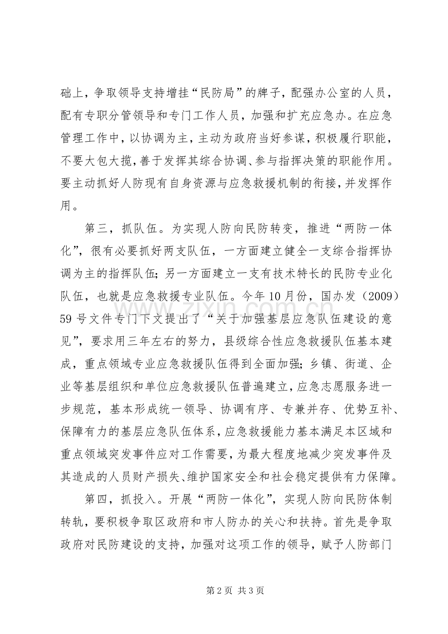 XX年人防办公室个人工作计划 .docx_第2页