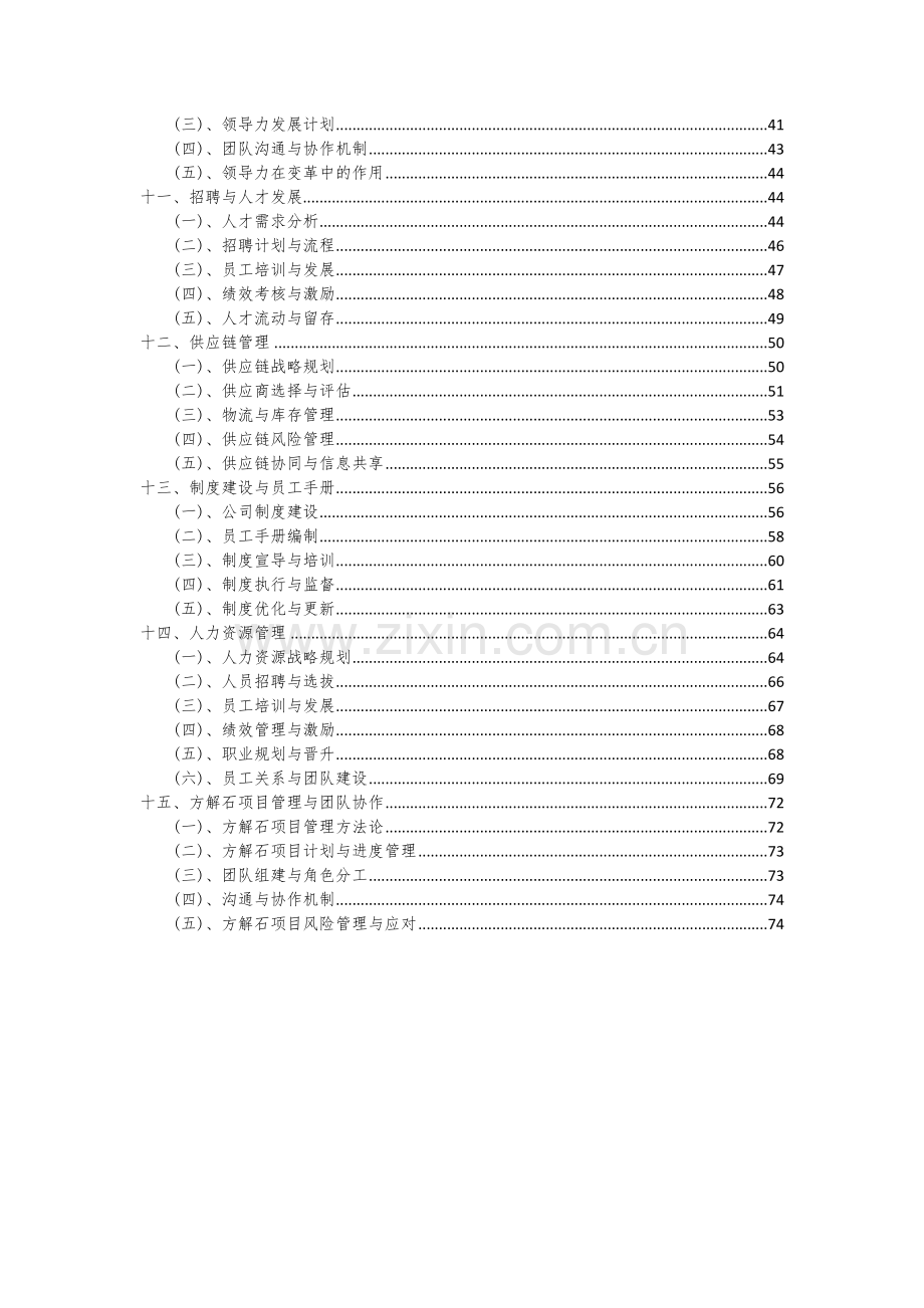 方解石项目投资分析及可行性报告.docx_第3页