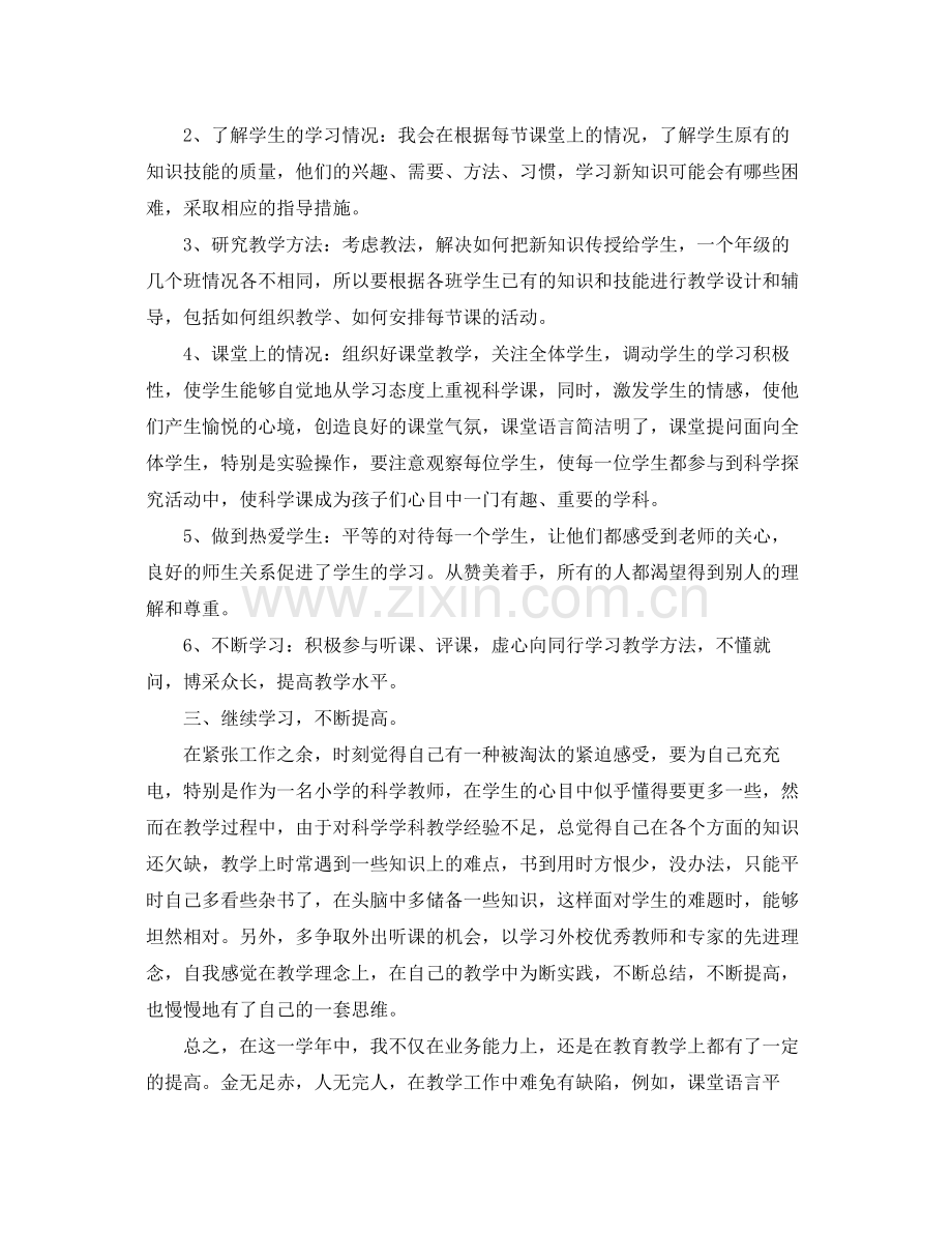 小学教师个人期末总结三篇 .docx_第2页