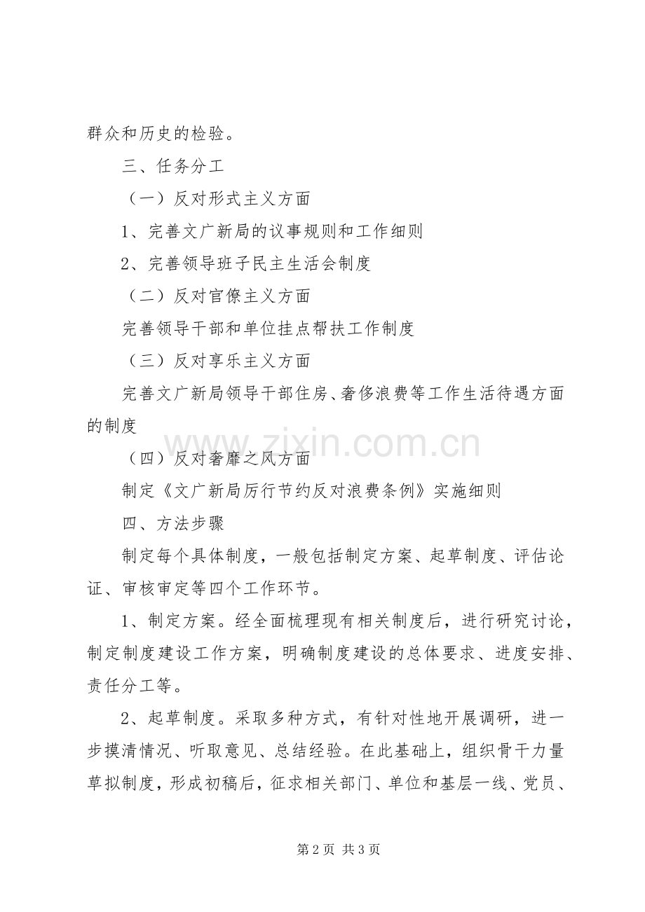 解决四风突出问题制度建设工作计划.docx_第2页