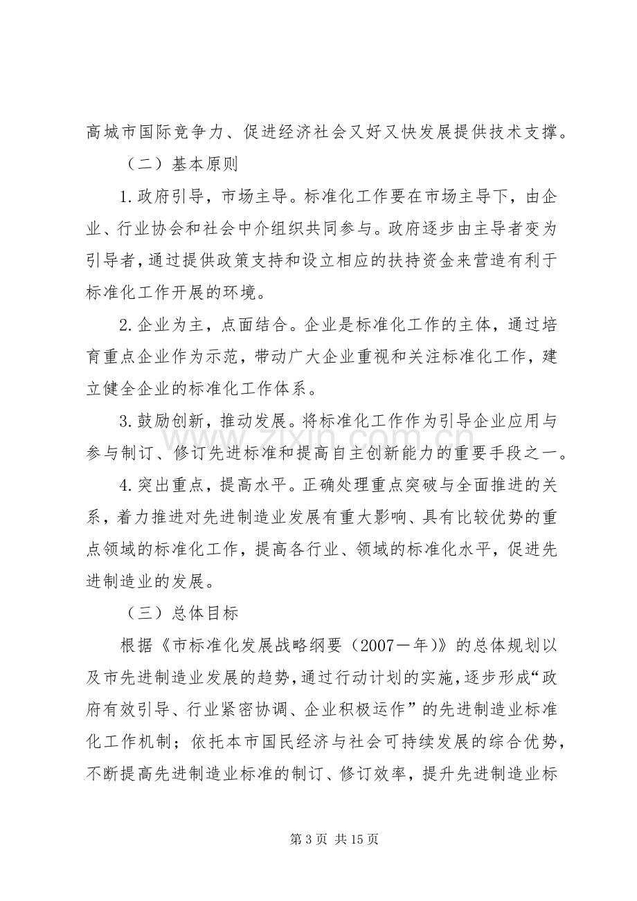 制造业标准化工作计划.docx_第3页