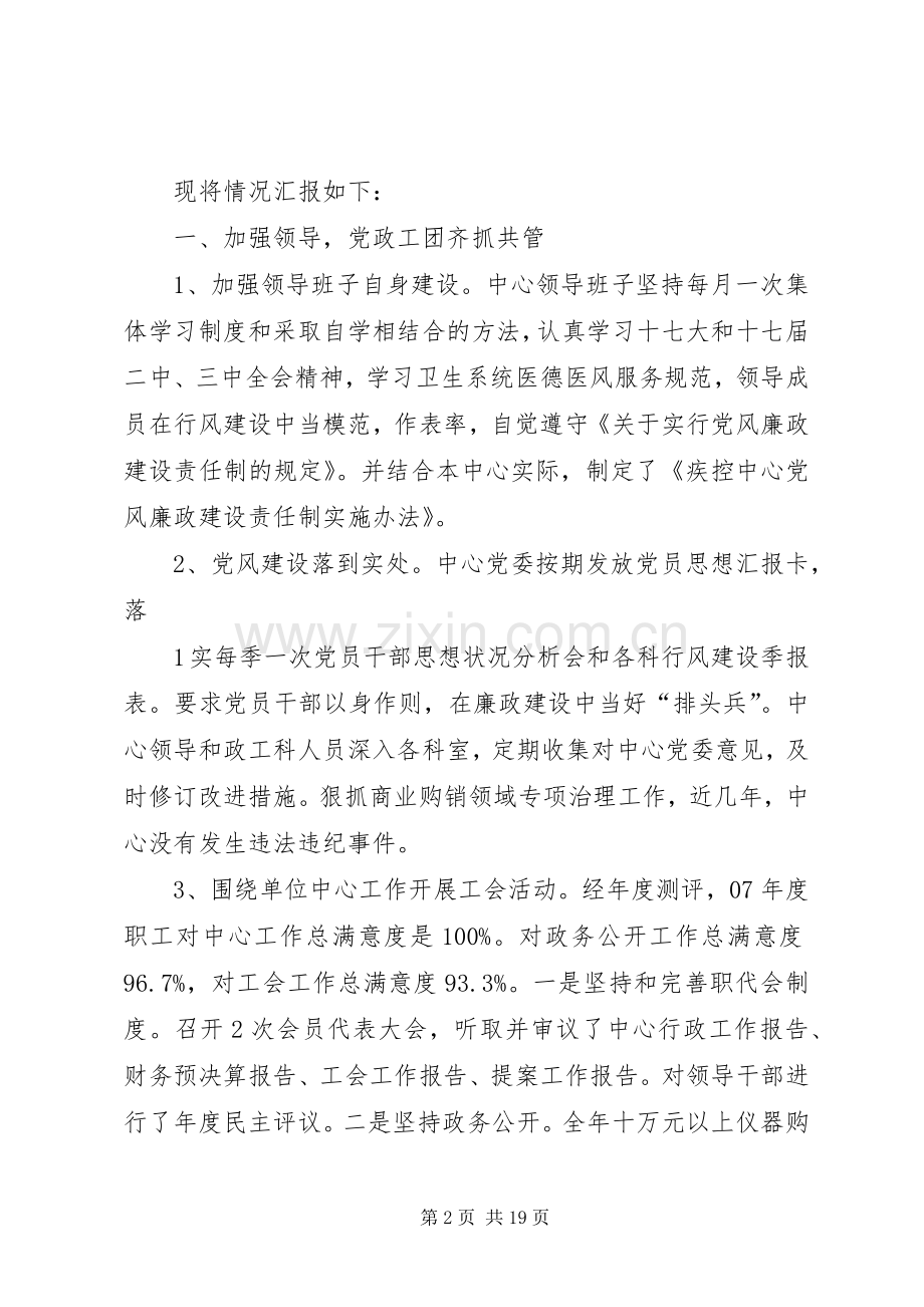 疾病预防控制中心团支部工作计划 .docx_第2页