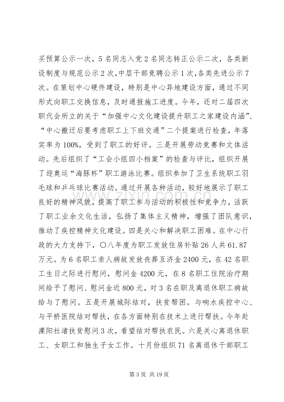 疾病预防控制中心团支部工作计划 .docx_第3页