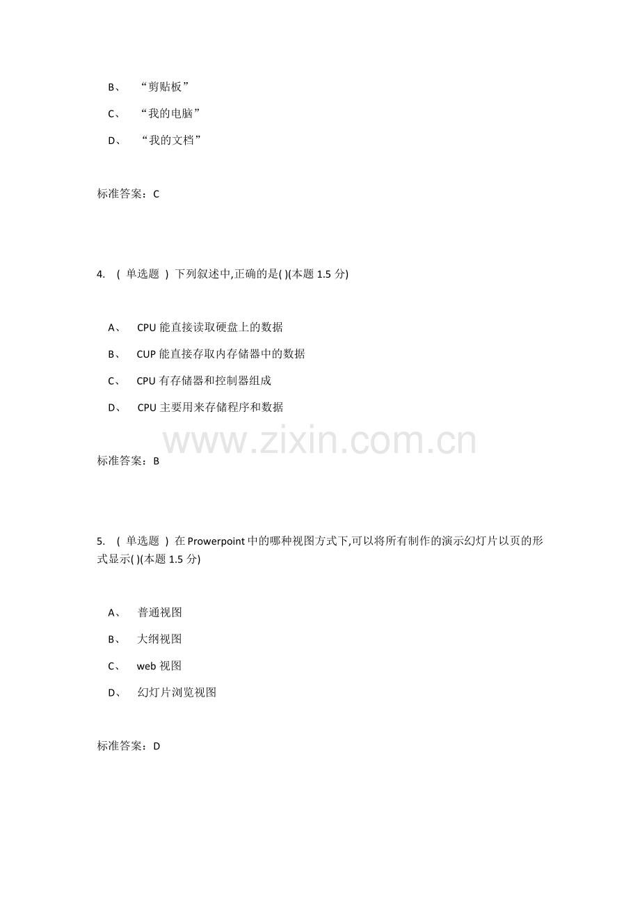 2018南阳理工信息技术教育应用(专升本).doc_第2页