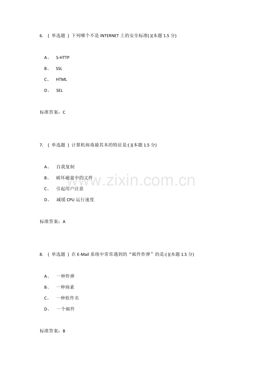 2018南阳理工信息技术教育应用(专升本).doc_第3页