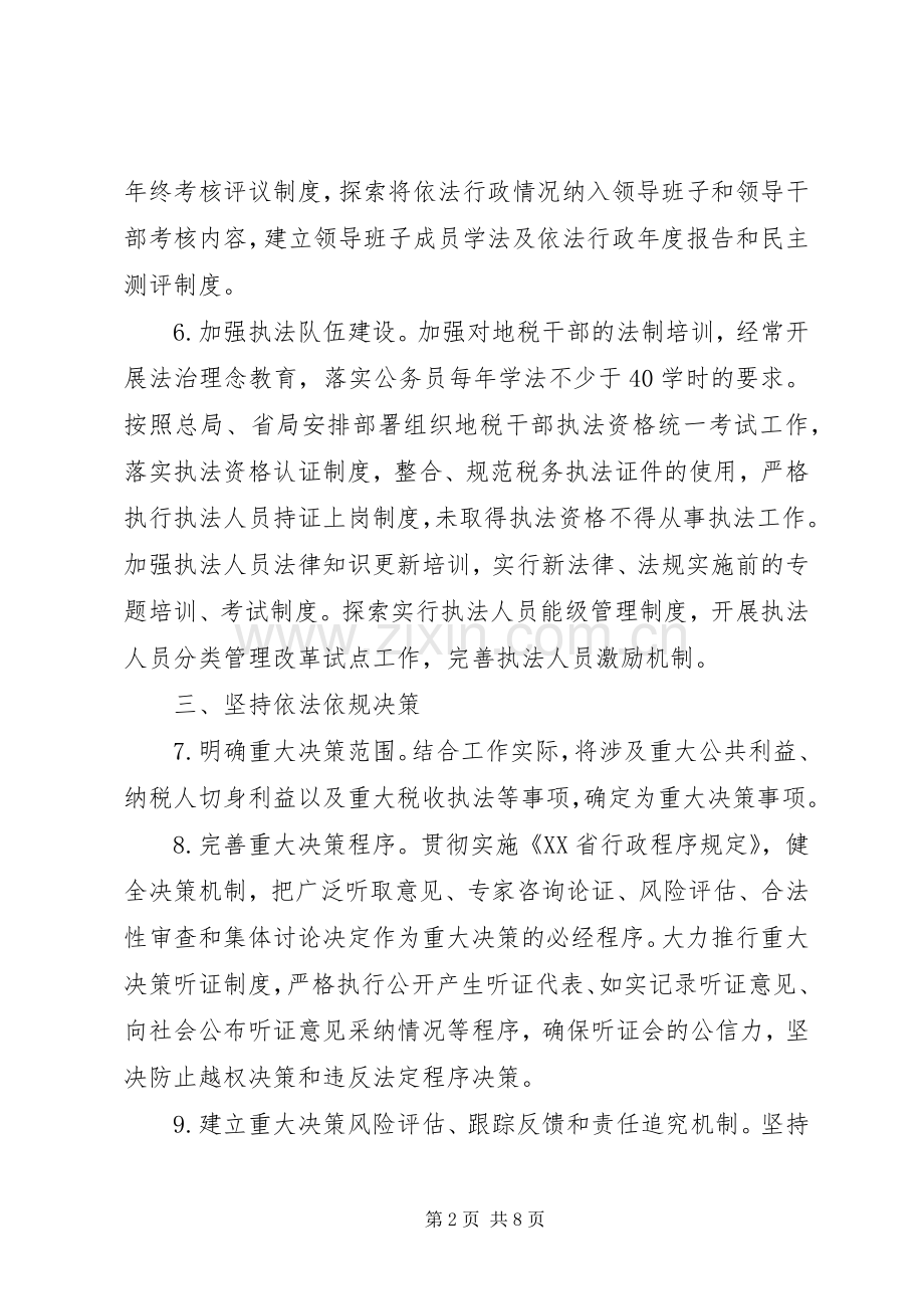 XX市地税系统推进依法行政工作规划 .docx_第2页