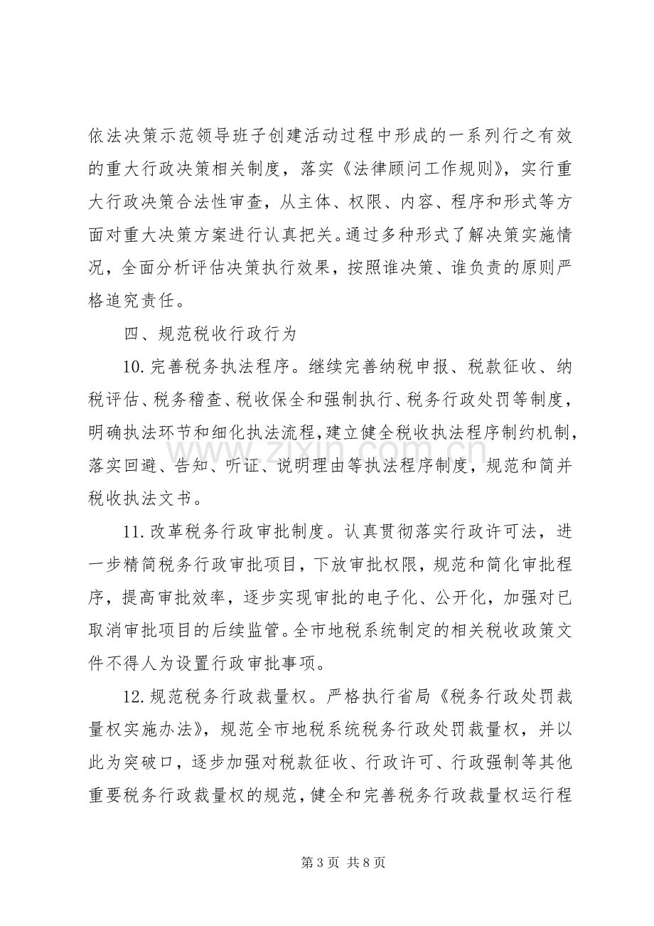 XX市地税系统推进依法行政工作规划 .docx_第3页