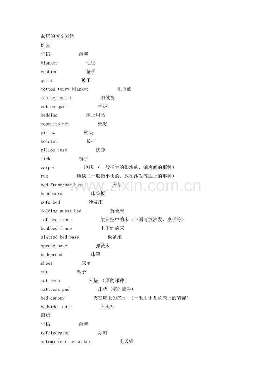 日常生活起居的英文表达.doc_第1页