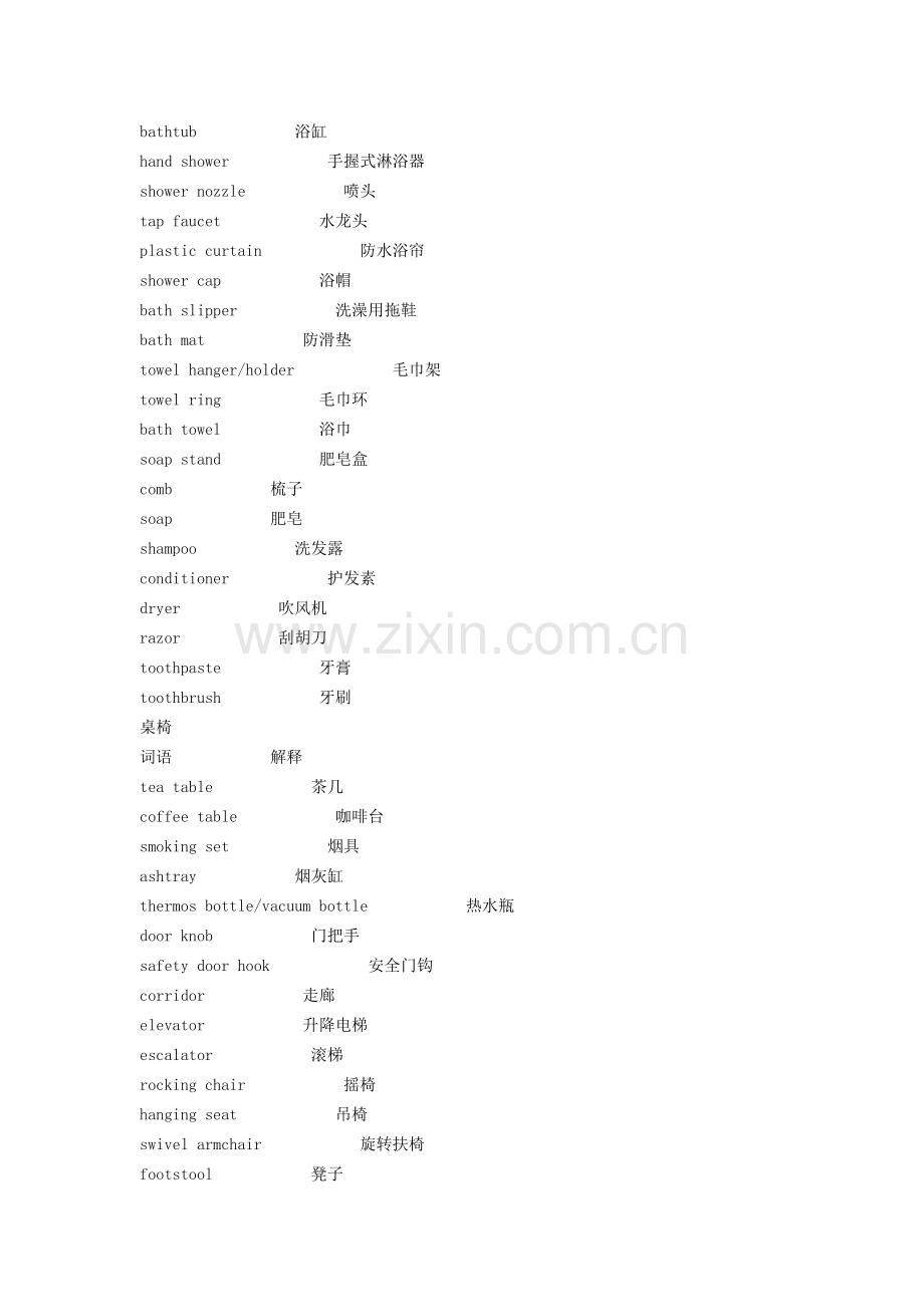 日常生活起居的英文表达.doc_第3页