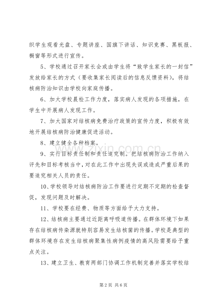 宝顶实小防20XX年结核工作计划 (4).docx_第2页