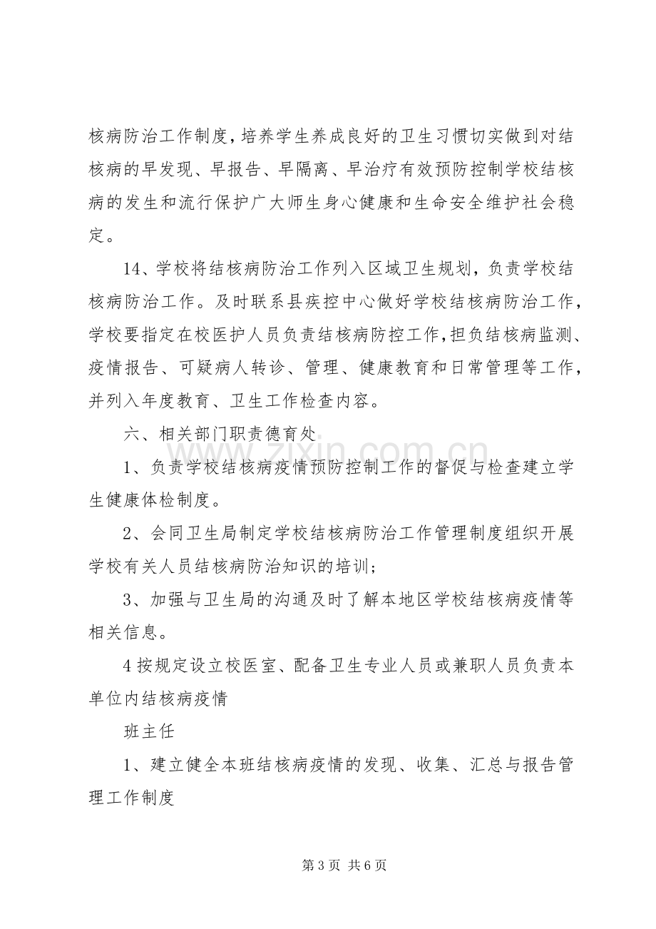 宝顶实小防20XX年结核工作计划 (4).docx_第3页