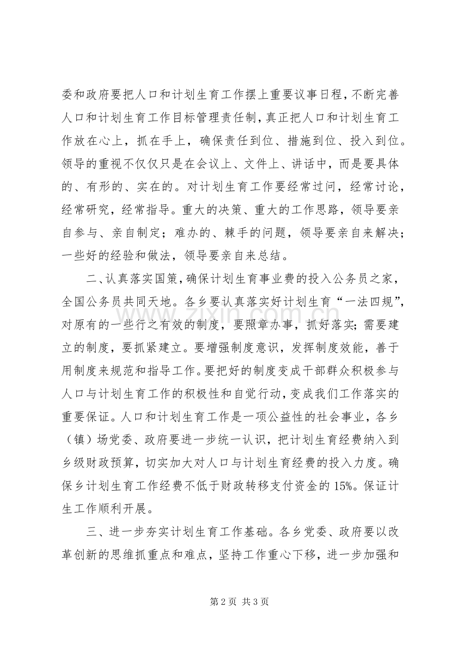 在计划生育领导讲话 .docx_第2页