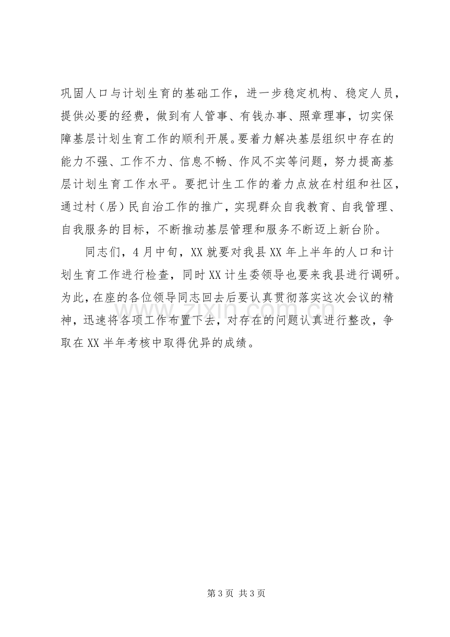 在计划生育领导讲话 .docx_第3页