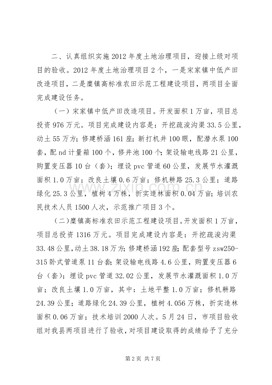 县农综发办年度工作总结及次年工作计划.docx_第2页