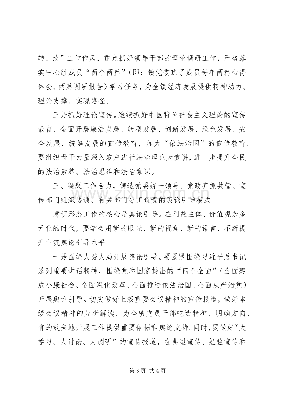 乡镇意识形态工作计划.docx_第3页