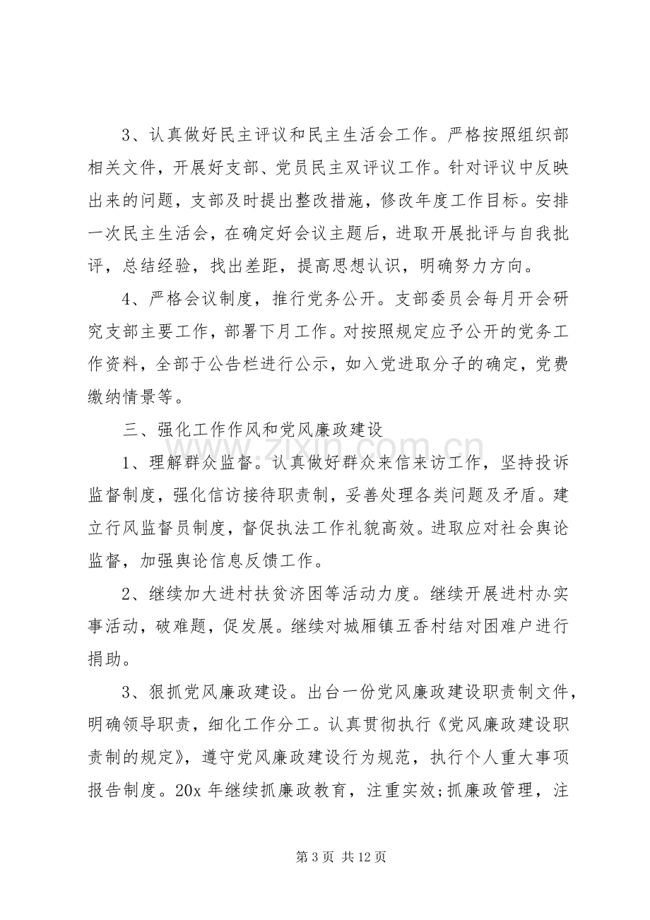 20XX年单位个人党建工作计划范文.docx_第3页